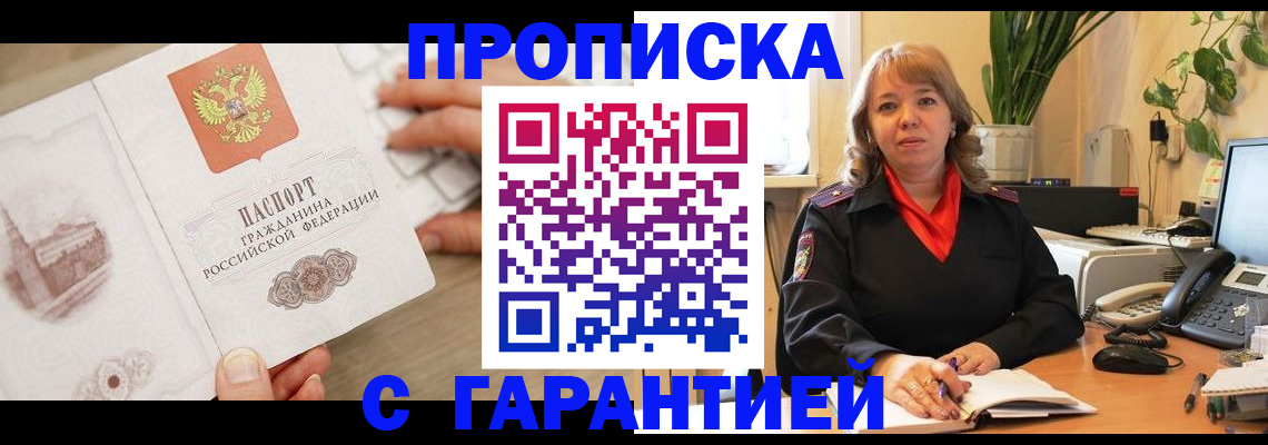 временная прописка в Дмитрове