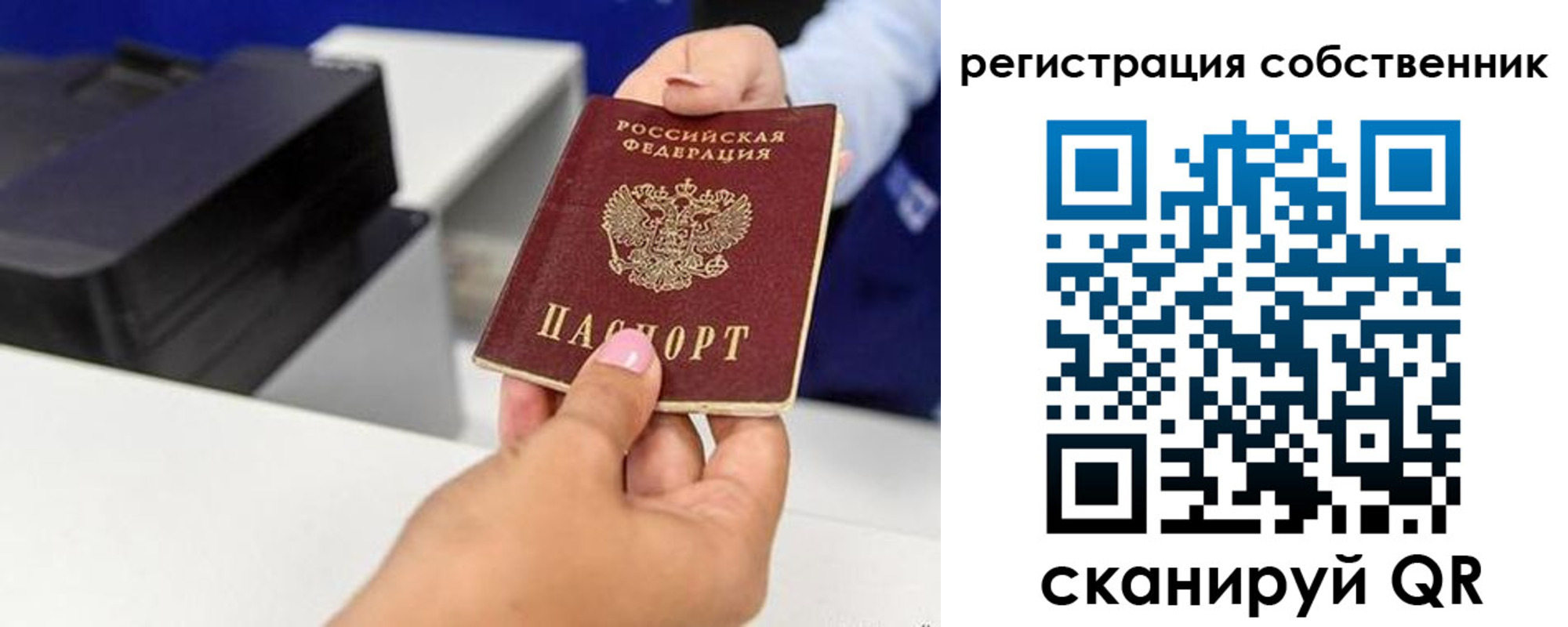временная регистрация собственник в Дмитрове