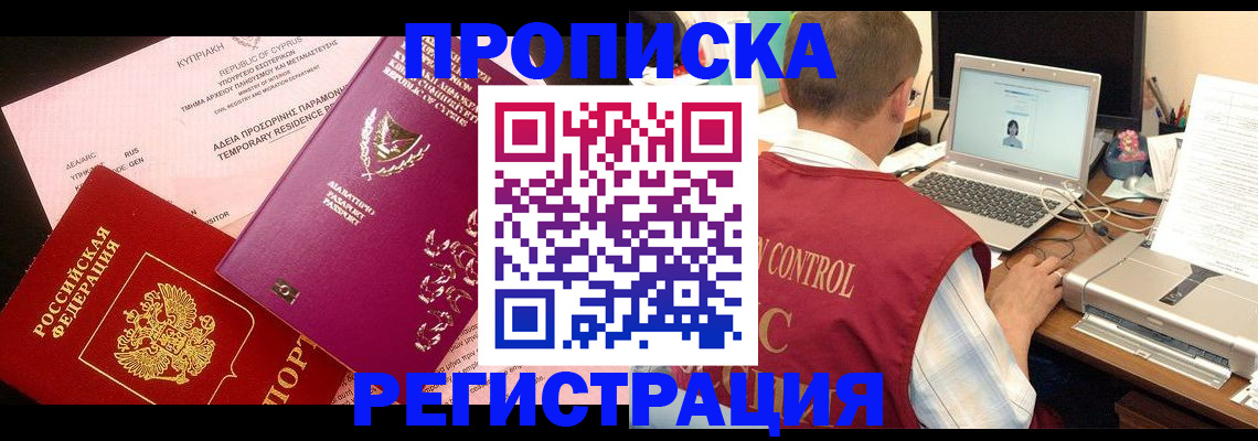 прописка для военкомата в Дмитрове