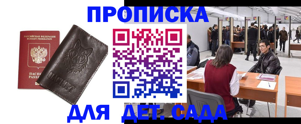прописка штамп в Дмитрове