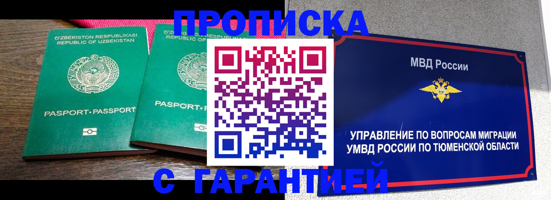 прописка ребенка в Дмитрове