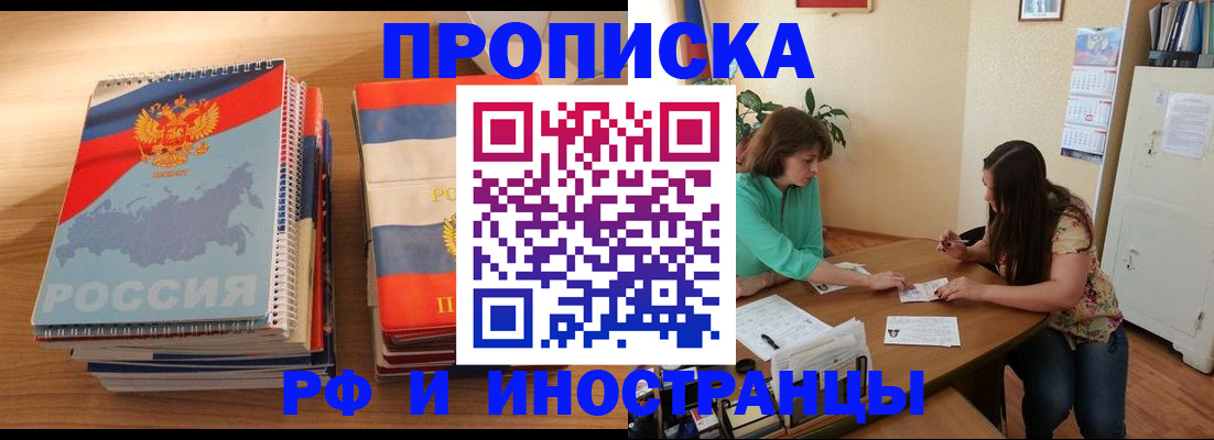 прописка законно в Дмитрове